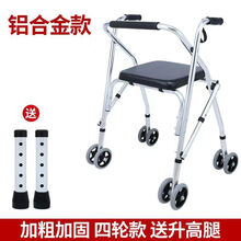 老年人助行器助步器代步车手扶老人带轮带座推椅轮坐四腿拐杖折叠 加粗加固铝合金皮面四轮款【】