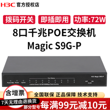 华三（H3C） S9G-P 8口千兆POE交换机监控铁盒POE供电即插即用 无线AP监控POE供电 即插即用