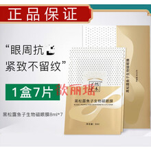 了然于木淡化细纹抗皱紧致补水保湿眼膜眼膜贴淡化黑眼圈细纹眼袋提拉熬夜补水黑松露鱼子生物磁男女 21片