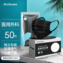 Dr.Chu 初医生 医用外科口罩成人防护白色一次性灭菌黑色防尘口罩不勒耳朵独立包装夏季透气 黑色（久戴不痛）医用外科灭菌（50只独立装）