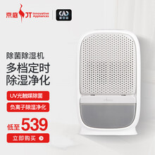 京庭除湿机家用负离子静音uv小型迷你宿舍房间空气防潮水箱满自动提示 白色