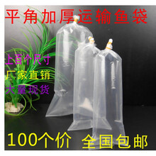 加厚透明塑料打包装鱼袋 观赏鱼虾水草运输袋 大型皖鱼锦鲤氧气袋 18*45加厚12丝100个 平底透明鱼袋