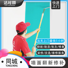 同城装修上门服务 地板打蜡保养修复卫生间漏水翻新地面瓷砖安装维修墙面粉刷修补刷漆正品特惠 墙面粉刷服务