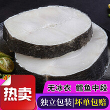 优选上新深海鳕鱼片精选大段新鲜冷冻鳕鱼中段真空包装 锦祥橙 精选中段(无冰衣) 1斤【不划算】