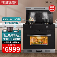 Haotaitai好太太蒸烤一体集成灶智能变频升级款系列 家用厨房下排式油烟机燃气灶消毒柜一体 H812猛火（5.2kw）变频款（新型号QF11） 天然气（12T）