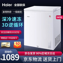 海尔冰柜家用小型冷柜卧式一级节能单温冰箱冷藏冷冻转换柜 【简约款】145升（可装200斤肉）