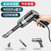 车载吸尘器车用大吸力无线充电家用小型大功率强力手持汽车内专用 【9000pa吸力】车用有线款