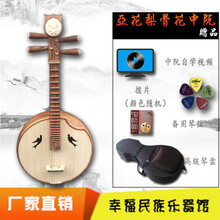 精品民族弹拨乐器 中阮系列 普级色木中阮带盒 亚花梨骨花中阮