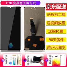 携莱华为mtae30/20pro屏幕总成维修手机P30/P40内外显示触摸液晶玻璃屏支持指纹全新 华为p30屏幕总成【OLED支持指纹】 拆机工具+教程+钢化膜+B7000胶水