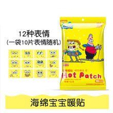 暖贴卡通笑脸表情贴暖宝宝暖身贴女暖宫贴关节自发热贴暖足贴 浅黄色（海绵宝宝） 30片