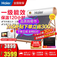 海尔（Haier）太阳能热水器家用 光电两用一级能效节能 自动上水 水箱防冻水位水温双显示电辅助加热 旗舰版I6系列20支管-155升(适用3-7人)