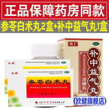 孔孟参苓白术丸10袋大人健脾丸散祛湿调理肠胃去湿除湿益气脾胃虚弱健胃脾颗粒体倦乏力胃口食少便溏中药品 男女调理补气祛湿：原品2盒+补中益气...
