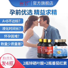 宫诺锌硒宝叶酸片补锌补硒成人男性男士女可以搭备孕生精前期增强提高提升精子质量与活力补精咀嚼片 好孕套餐（发2瓶锌硒叶酸片+2瓶番茄红素）