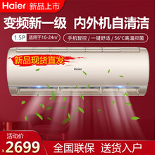 Haier/海尔空调挂机1.5P匹挂机壁挂式智能Wifi内外机自清洁冷暖空调 家用变频空调 【新】1.5匹 新一级能效 【香槟金】