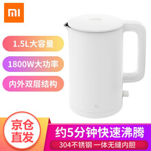 小米（MI）米家电水壶1A双层防烫304不锈钢烧水壶自动断电防干烧1.5L容量水壶大功率开水壶 米家电水壶1A 白色