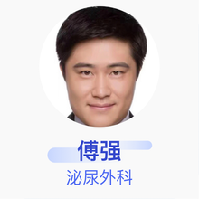 傅强 泌尿外科 主治医师 厦门市中医院