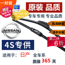 适用日产尼桑新天籁雨刮器轩逸阳光逍客骐达骊威奇骏颐达蓝鸟风度帅客雨刷器无骨雨刮片胶条静音原装 新天籁【13-19款】