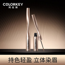 colorkey 珂拉琪立体廓型持色染眉膏 02淘金棕3.5ml 自然持久立体眉笔不易晕染不易脱色