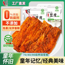 名间肴萍乡麻辣豆皮0添加绿色食品辣片儿时8090老式追剧工厂直营批发 绿色食品认证共计120克（2袋）