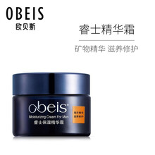 欧贝斯（obeis） 睿士男士精华霜 补水保湿滋润护肤霜面霜男 睿士保湿精华霜 50g
