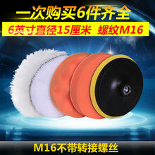 6寸抛光盘进口镜面还原抛光海绵球抛光轮汽车划痕美容打蜡海绵盘 6寸M16【适用M16抛光机】5件套