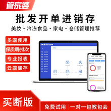 管家婆云辉煌进销存ERP生产销售出入库一体软件家电收银开单序列号管理五金建材批次销售食品保质生产日期 买断版 3用户/含手机端