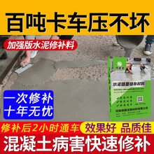 水泥地面起皮 漏石子修复砂浆混凝土地面冻融处理快速修补材料裂缝坑洼麻面高强水泥修补料