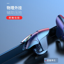 优束 蓝鲨吃鸡神器自动压枪辅助器召唤机械按键游戏手柄和平外设透视物理挂手游精英全套苹果安卓连点 【蓝鲨】单个左键-需要右键联系客服备注