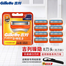 吉列（Gillette） 吉列锋隐手动剃须刀男士刮胡刀手动吉锋利锋速5刀片五层刀头 锋隐8刀头（无刀架）-硅胶套