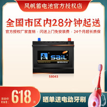 【风帆SaiL蓄电池授权店】58043免维护汽车电瓶12V80Ah厂家直供 全国市区内闪送上门免工时费安装-旧电瓶收回 华晨宝马3系