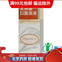 利动 乳果糖口服溶液 100ml*1瓶