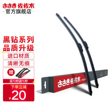 佐佐木 雨刷器/雨刮器/雨刮片(买1对送1对)进口原料黑钻系列 专用接口 下单备注车型+年款B