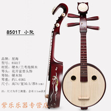 北京非洲紫檀木黑檀木专业小阮乐器 8511 12 22硬木大中小阮 8501T(色木飞天小阮）