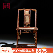 【联盟授权商家】艺盟百胜 红木家具南美红酸枝（学名：微凹黄檀）餐椅中式休闲书桌椅家用靠背椅(白坯) 靠背椅一把