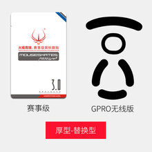 鼠标脚贴 火线竞技适用于gpro wireless无线版GPW鼠标脚贴鼠标贴脚脚垫 GPW一代赛事级 厚型 2套装【替换型】