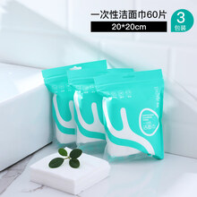 便携式浴巾压缩毛巾一次性洗脸巾非纯棉加厚糖果颗粒便携式洁面巾旅行装浴巾 洁面巾60片丨20片装*3包