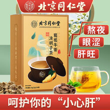 超市	
北京同仁堂 菊花决明子茶 葛根牛蒡决明子茶  橘皮枸杞甘草茶非养肝护肝茶去肝明目熬夜清热去火茶养生茶 【5g*24包】*1盒
