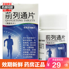 L白云山 前列通片 0.34g*108片/盒 1盒治疗前列腺炎前列通片