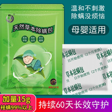 艾草除螨包 家用草本除螨包床上用品免洗艾草植物祛螨虫除螨贴螨立净螨包垫 5袋 【一袋2包】
