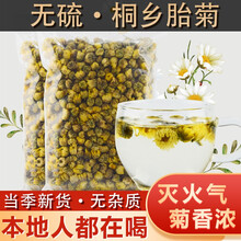 奢理氏 胎菊花茶叶花草茶 胎菊茶杭白菊花蕾 枸杞金银花决明子茶泡水养生茶饮 胎菊30g（体验装）