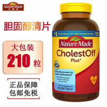 Nature Made 天维美 胆固醇清片加强版 210粒 平衡胆固醇 低密度脂蛋白