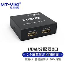 迈拓维矩 HDMI分配器一分二一进二出四出八出十六出 电脑笔记本分屏器电视分配器多画面双屏显示 HDMI一分二（SP102M）