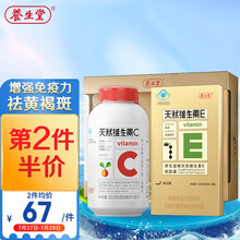 养生堂维生素C咀嚼片30片+养生堂维生素e30粒礼盒装 天然维C VC 增强免疫力 ve美容祛斑