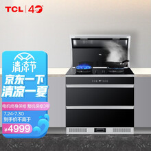 TCL 集成灶 家用一体灶 侧吸式大风量抽油烟机燃气灶具烟灶套装JCT15 天然气