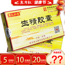 生精胶囊24粒男人无精少精弱精精子不液化男性男士补精生精生精子生精片备孕廖元和堂固本补肾壮阳的药中药 5盒装  【73/盒，省￥10】