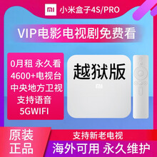 小米盒子4S破解版无线网络高清电视机顶盒海外智能4C家用越狱版 4S版/电影电视剧 电视台 官方标配