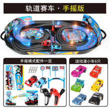 迪士尼品牌官方旗舰新款轨道赛车双人托马斯电动玩具小火车赛车男孩遥控汽车儿童创新高铁套装路轨网红抖音款 【手摇版】轨道赛车 升级灯光赛道(6车+路标+4电刷