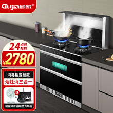 顾家（Gujia）集成灶蒸烤一体家用侧吸自动清洗油烟机大火力环保灶大容量二星消毒柜三合一900MM 【变频旗舰款】25大吸力+5.2KW猛火+透视窗 天然气