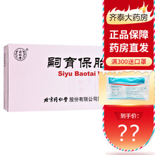 同仁堂 嗣育保胎丸 6g*10丸/盒 1盒装
