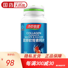 汤臣倍健胶原蛋白软骨素钙片1200mg*90片（搭配装） 1盒